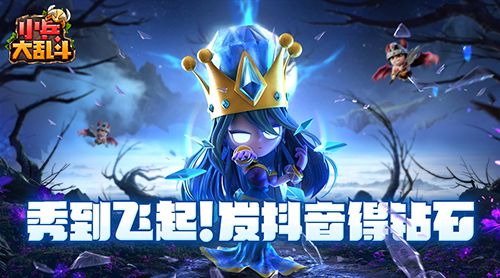 小兵大乱斗