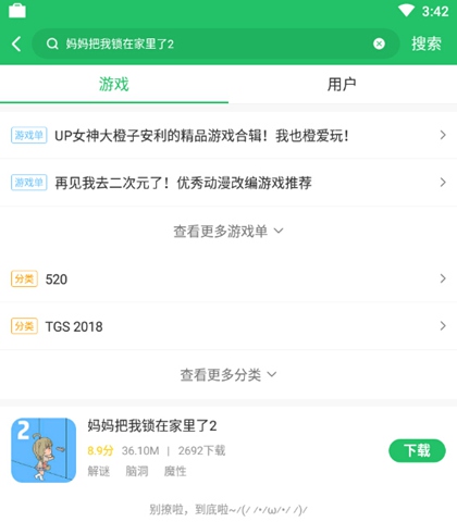 妈妈把我锁在家里了2