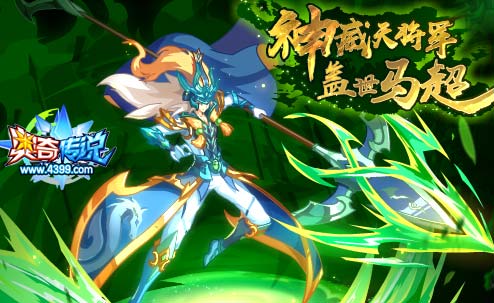 奥奇传说3.15更新 战神诸葛亮登场