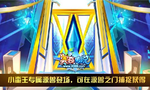 奥奇传说3.15更新 战神诸葛亮登场