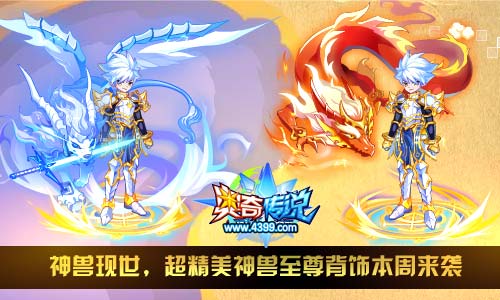 奥奇传说3.15更新 战神诸葛亮登场
