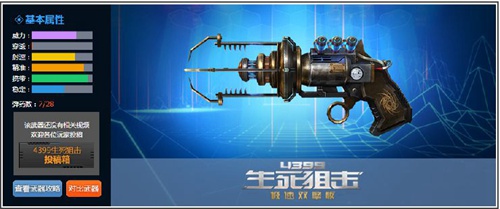 生死狙击特斯拉线圈解析