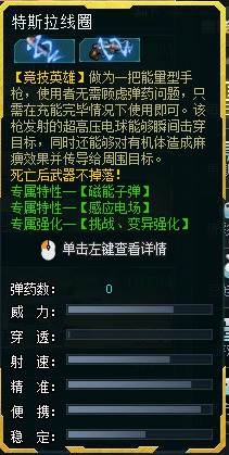 生死狙击特斯拉线圈解析