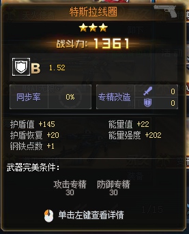 生死狙击特斯拉线圈解析