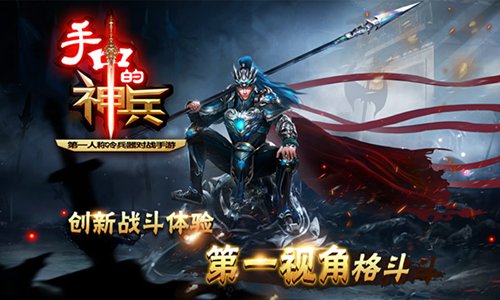 手中的神兵