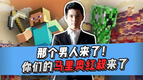 马里奥红叔