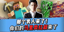 视频直播两开花，马里奥红叔凭什么获得那么多观众的喜爱？