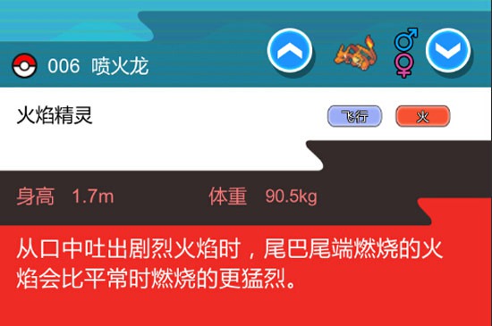 喷火龙
