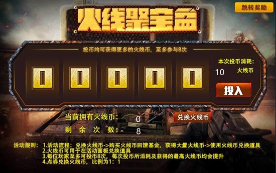 火线精英周年庆活动