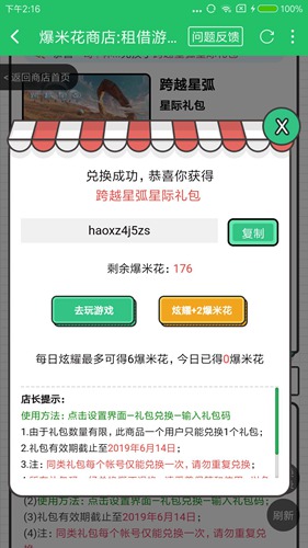 跨越星弧