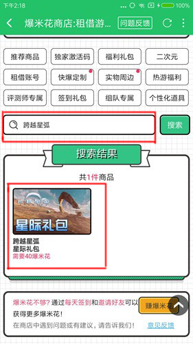 跨越星弧