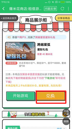 跨越星弧