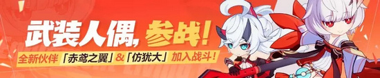 崩坏3武装人偶