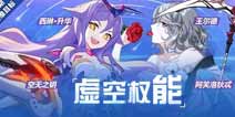 崩坏3精准补给3.15空无之钥 西琳·升华 阿芙洛狄忒概率up