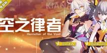 崩坏3扩充补给3.15 空之律者 驱动装·山吹概率up