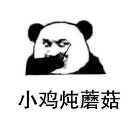 蘑菇