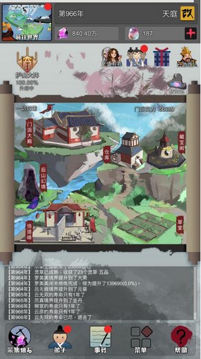 无氪手游《修仙掌门人》来一场修仙之旅