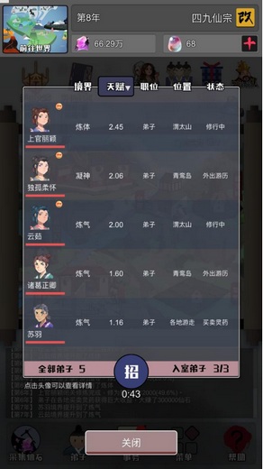无氪手游《修仙掌门人》来一场修仙之旅