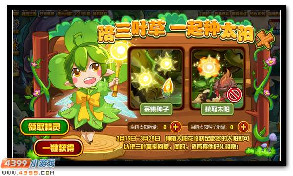 赛尔号陪三叶草一起种太阳