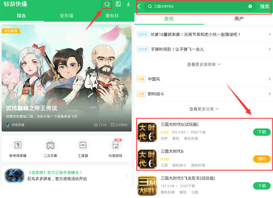 三国大时代6下载