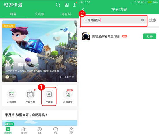 跨越星弧