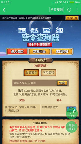 跨越星弧