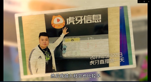 虎牙肥龙