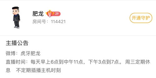 虎牙肥龙