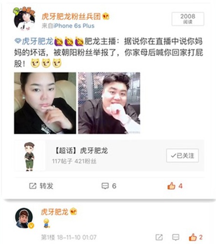 虎牙肥龙