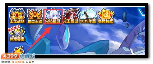 赛尔号兑换钻石得神宠 尊享福利大放送