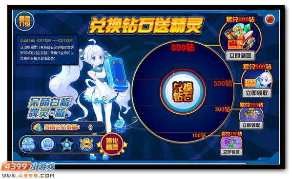 赛尔号兑换钻石得神宠 尊享福利大放送