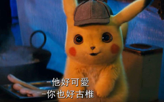 大侦探皮卡丘