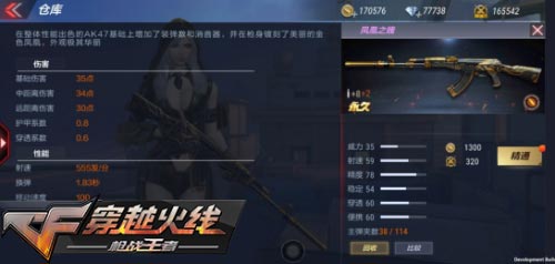 CF手游凤凰之魄5