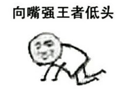 嘴强王者
