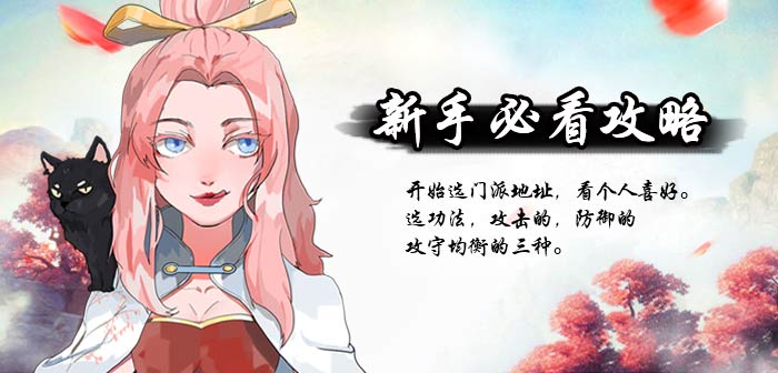《修仙掌门人》新人必看攻略