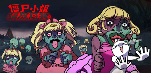 僵尸