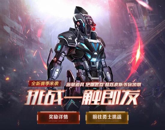 生死狙击第二赛季勇士挑战系统即将开启