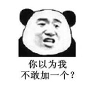 加一
