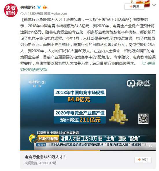 央视爆料电竞缺50万人才