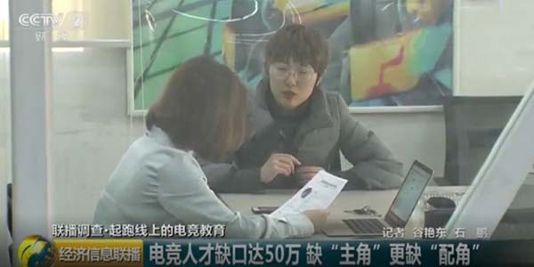 央视爆料电竞缺了50万人才？网友：等我！马上到