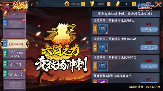 火影忍者OL手游3.21更新