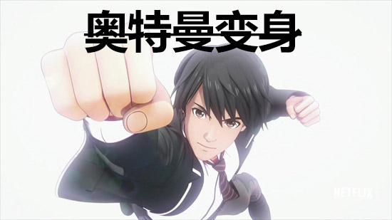奥特曼变身