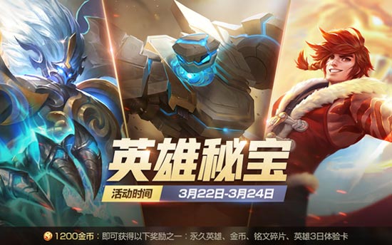 王者荣耀3月19日更新