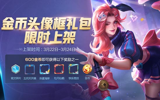 王者荣耀3月19日更新