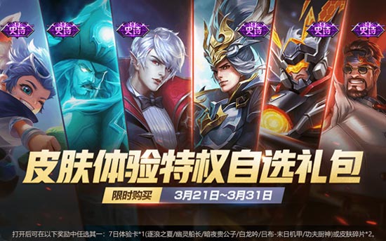 王者荣耀3月19日更新