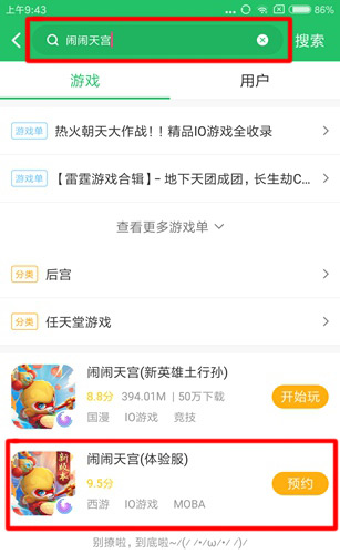 闹闹天宫