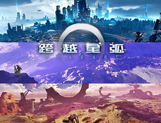 “科幻热”意味着大国崛起 谈谈《流浪地球》与国产科幻游戏