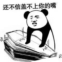 闭嘴