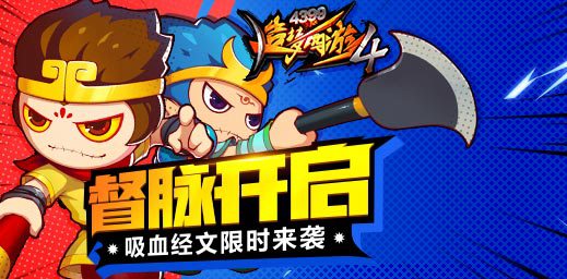 八卦祈福新增烛时套装 造梦西游4手机版V1.85版本更新公告