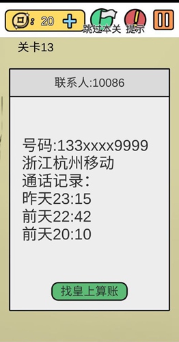 糟了是心痛的感觉第13关
